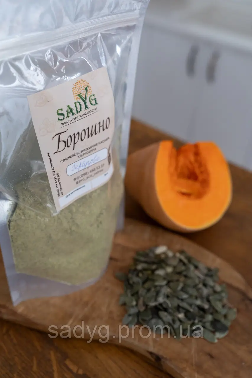 Гарбузове борошно (клітковина)