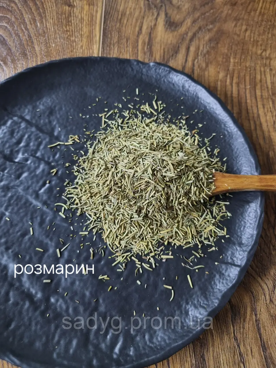Розмарин сушений